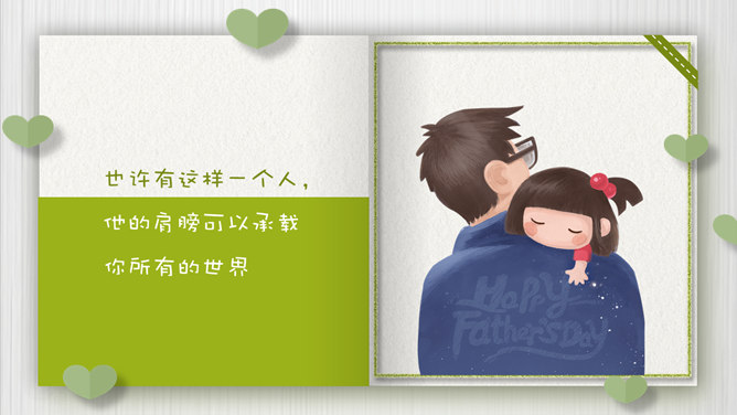 创意感恩父亲节贺卡PPT模板-叨客学习资料网
