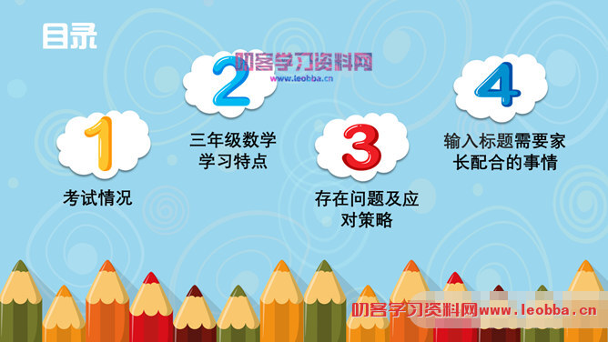 可爱卡通小学家长会PPT模板-叨客学习资料网