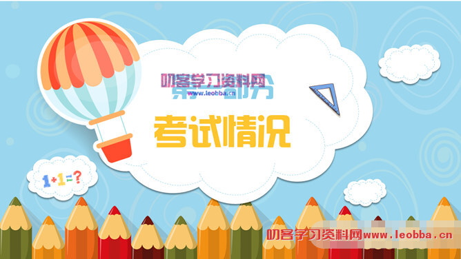 可爱卡通小学家长会PPT模板-叨客学习资料网