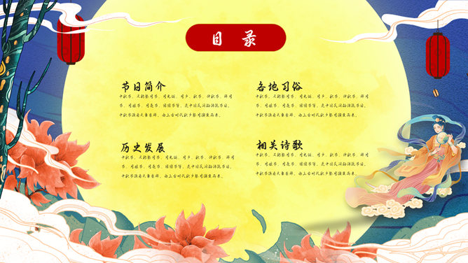 嫦娥奔月国潮风中秋节PPT模板-叨客学习资料网