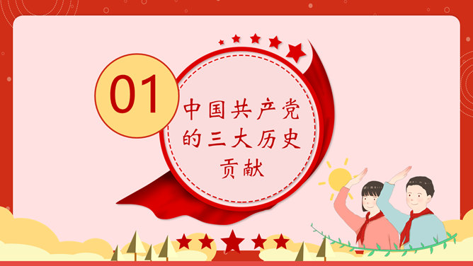 我和我的祖国国庆节PPT模板-叨客学习资料网