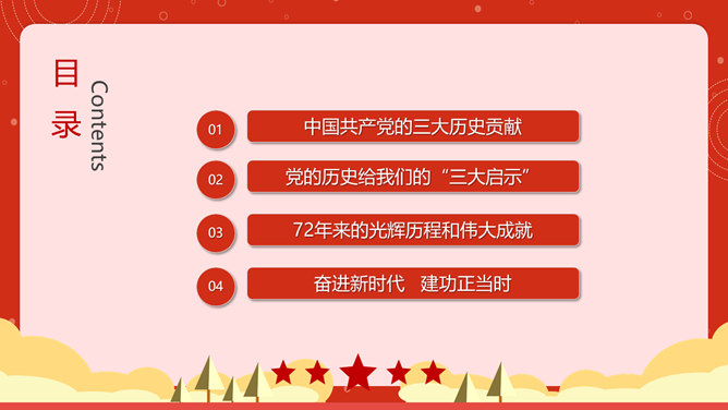 我和我的祖国国庆节PPT模板-叨客学习资料网