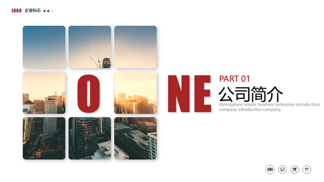 大气实用公司企业介绍PPT模板-叨客学习资料网