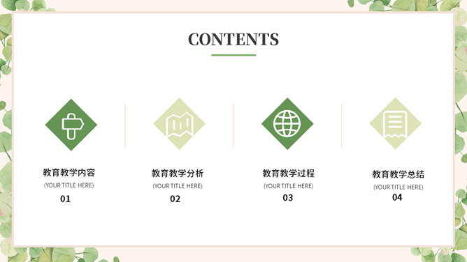 唯美淡雅清新绿色叶子PPT模板-叨客学习资料网