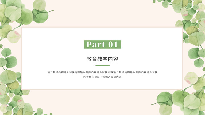 唯美淡雅清新绿色叶子PPT模板-叨客学习资料网