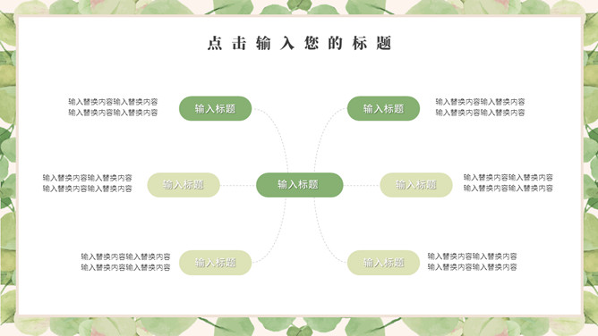 唯美淡雅清新绿色叶子PPT模板-叨客学习资料网