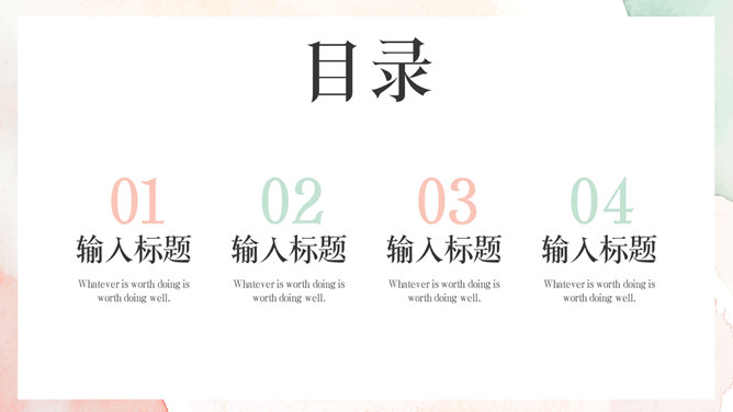 淡雅晕染水彩通用PPT模板-叨客学习资料网