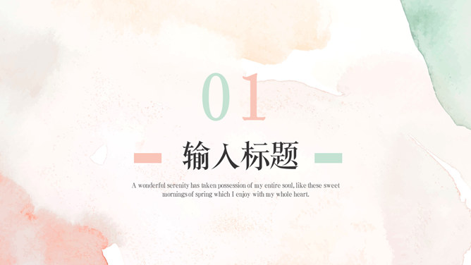 淡雅晕染水彩通用PPT模板-叨客学习资料网