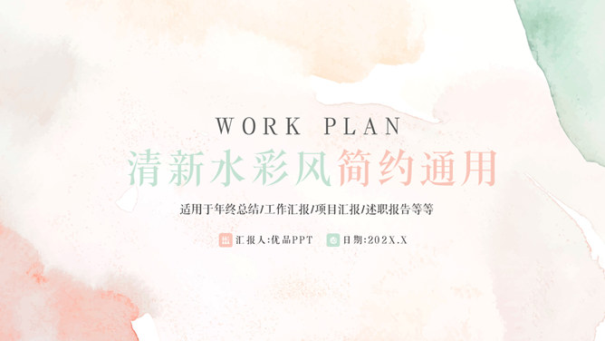 淡雅晕染水彩通用PPT模板-叨客学习资料网