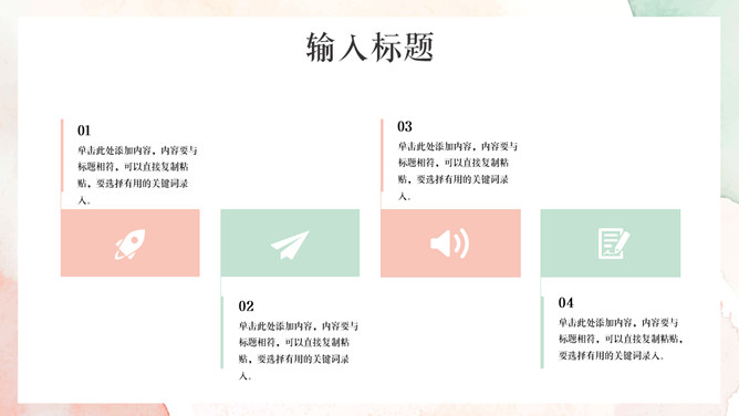 淡雅晕染水彩通用PPT模板-叨客学习资料网