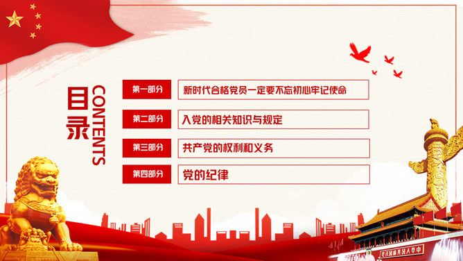 积极分子入党知识培训PPT模板-叨客学习资料网