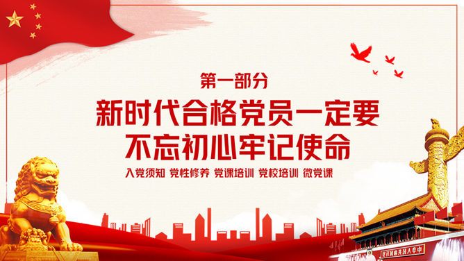 积极分子入党知识培训PPT模板-叨客学习资料网