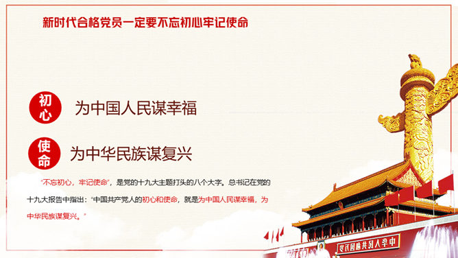 积极分子入党知识培训PPT模板-叨客学习资料网