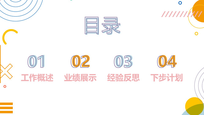 时尚彩色孟菲斯工作总结PPT模板-叨客学习资料网