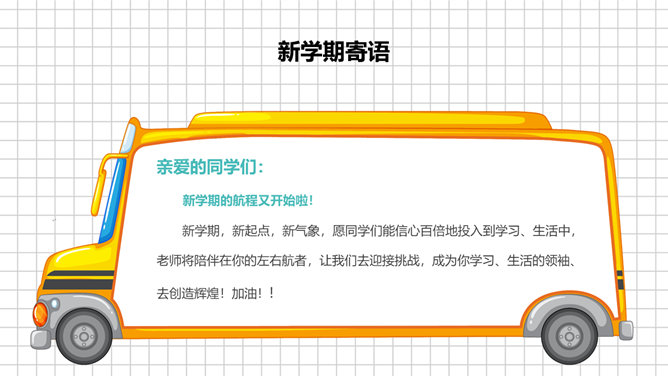 卡通新学期开学第一课PPT模板-叨客学习资料网