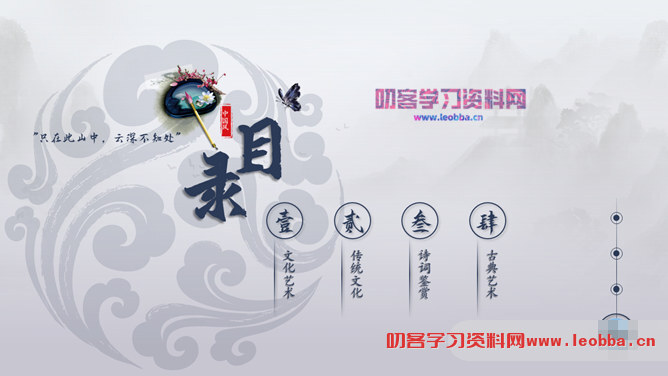 简洁大气水墨山水中国风PPT模板-叨客学习资料网