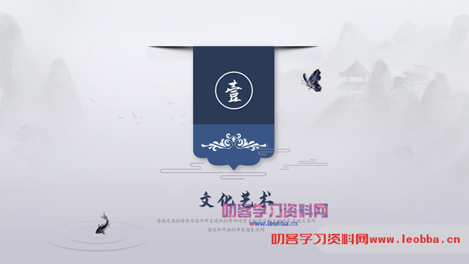 简洁大气水墨山水中国风PPT模板-叨客学习资料网