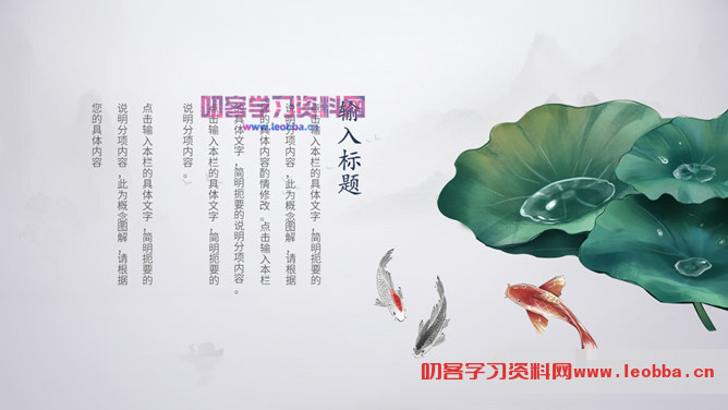 简洁大气水墨山水中国风PPT模板-叨客学习资料网