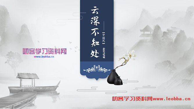 简洁大气水墨山水中国风PPT模板-叨客学习资料网