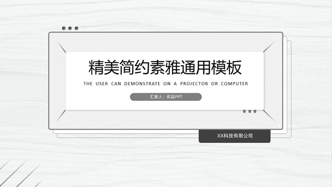精美简约素雅通用PPT模板-叨客学习资料网