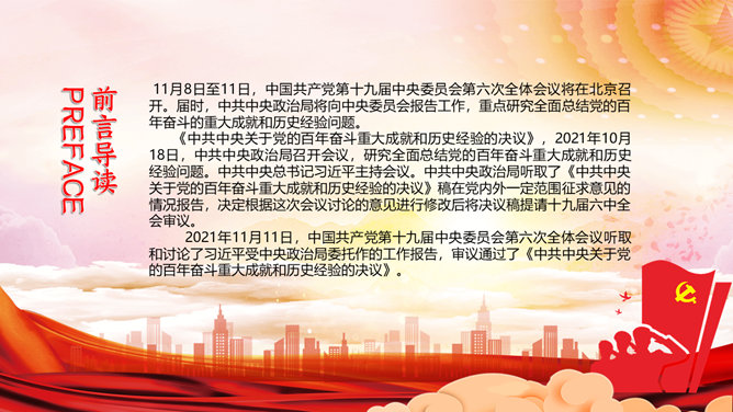 学习贯彻十九届六中全会PPT模板-叨客学习资料网