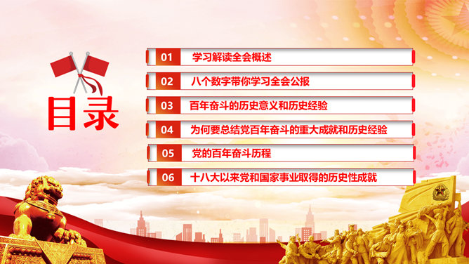 学习贯彻十九届六中全会PPT模板-叨客学习资料网