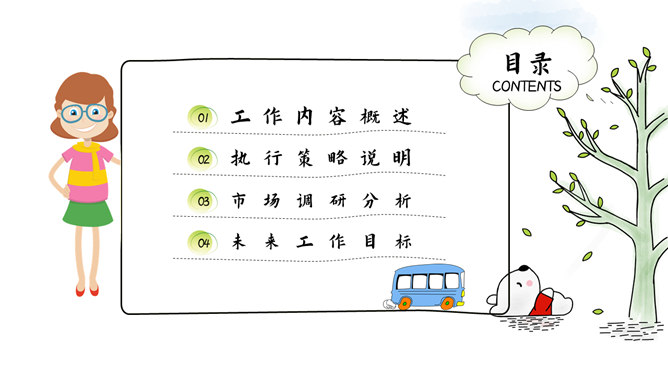 可爱卡通说课教学课件PPT模板-叨客学习资料网