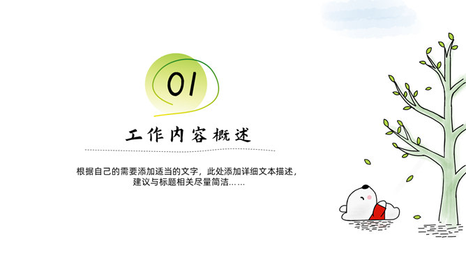 可爱卡通说课教学课件PPT模板-叨客学习资料网