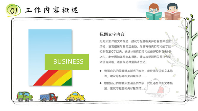 可爱卡通说课教学课件PPT模板-叨客学习资料网