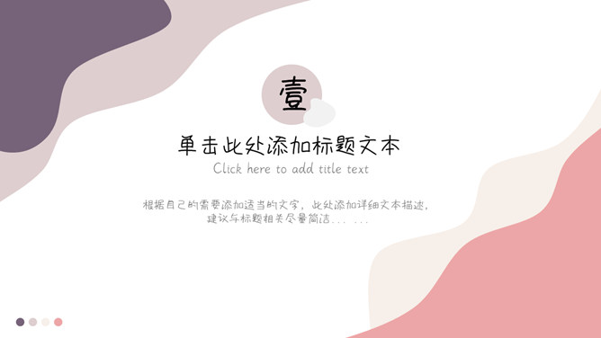 简洁动感莫兰迪色PPT模板-叨客学习资料网