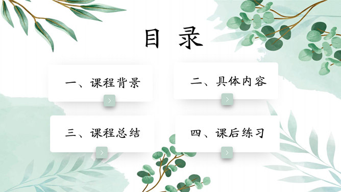 淡雅文艺绿色森系PPT模板-叨客学习资料网