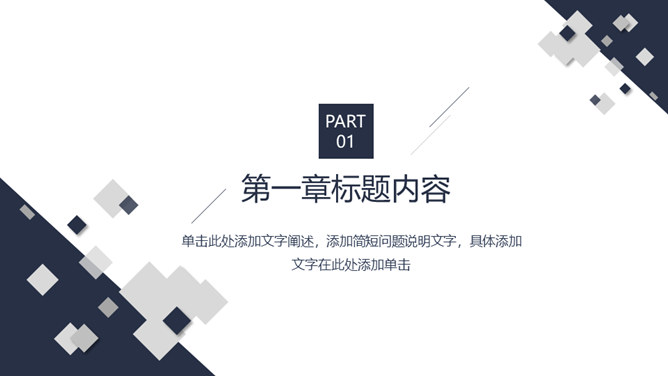 简洁深蓝方块商务PPT模板-叨客学习资料网