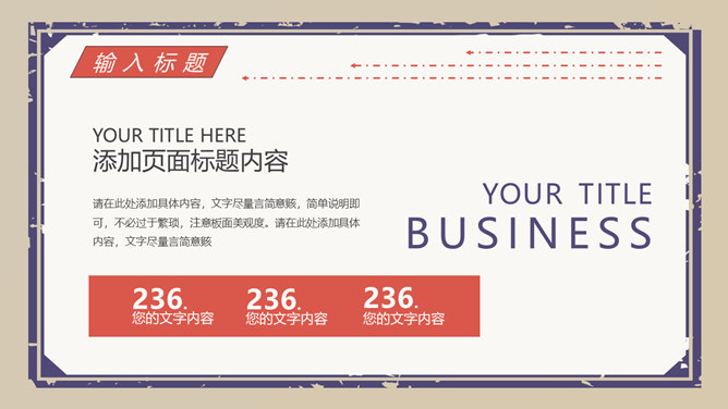 创意复古民国风PPT模板-叨客学习资料网