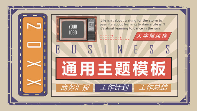 创意复古民国风PPT模板-叨客学习资料网