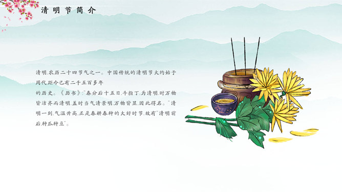 清明节主题班会PPT模板-叨客学习资料网