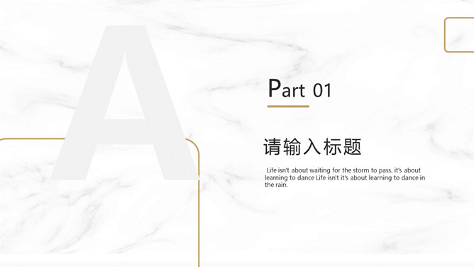 大理石纹理极简商务PPT模板-叨客学习资料网