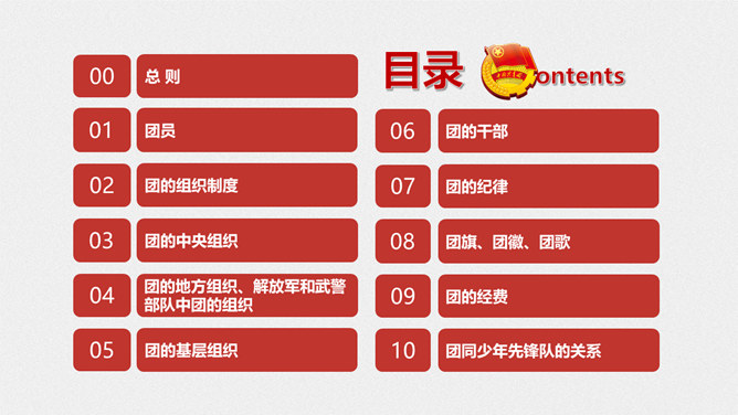 团员共青团章程PPT模板-叨客学习资料网