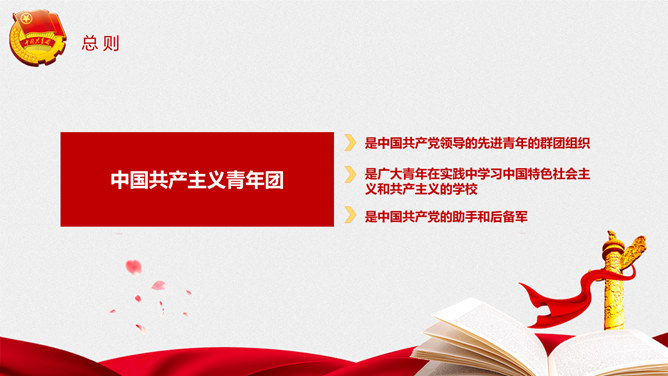 团员共青团章程PPT模板-叨客学习资料网