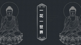 佛像禅意佛教文化PPT模板-叨客学习资料网