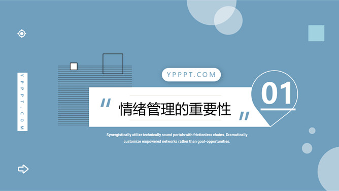 情绪管理沟通技巧培训PPT模板-叨客学习资料网