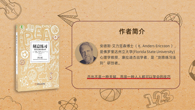 《刻意练习》读后感PPT模板-叨客学习资料网