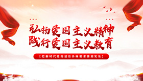 爱国主义精神教育PPT模板-叨客学习资料网