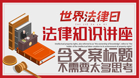 世界法律日普法宣讲PPT模板-叨客学习资料网