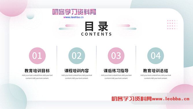 简约时尚清新绿粉圆点PPT模板-叨客学习资料网