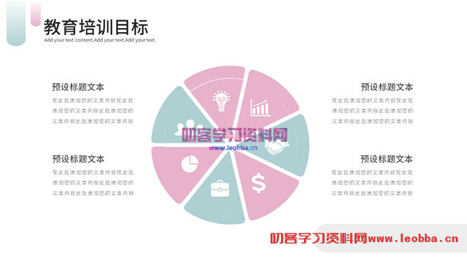 简约时尚清新绿粉圆点PPT模板-叨客学习资料网