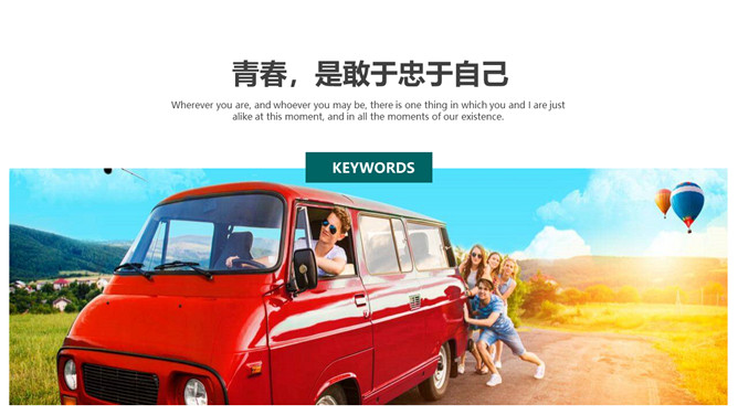 青春毕业旅行相册PPT模板-叨客学习资料网