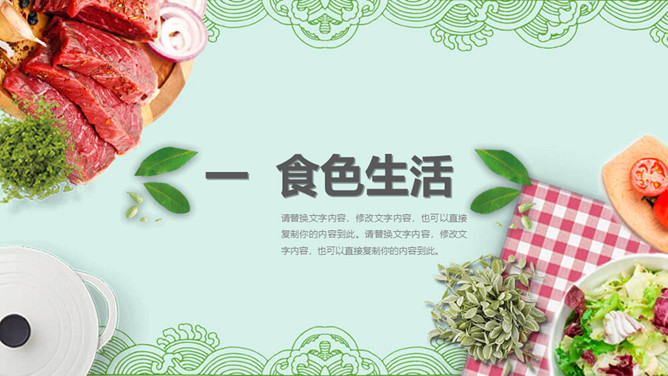 健康生活健康饮食知识PPT模板-叨客学习资料网