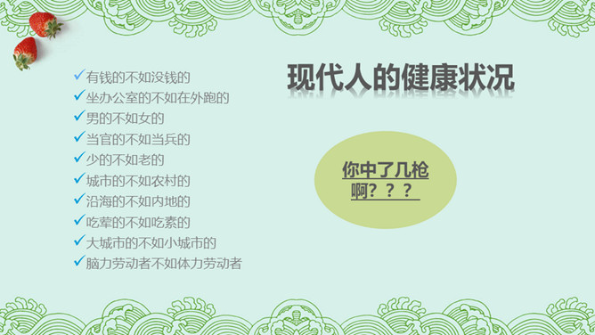 健康生活健康饮食知识PPT模板-叨客学习资料网