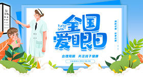 保护眼睛全国爱眼日介绍PPT模板-叨客学习资料网