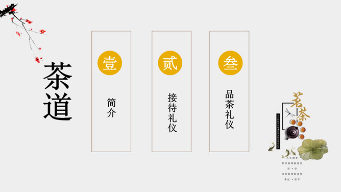 茶道文化礼仪介绍PPT模板-叨客学习资料网